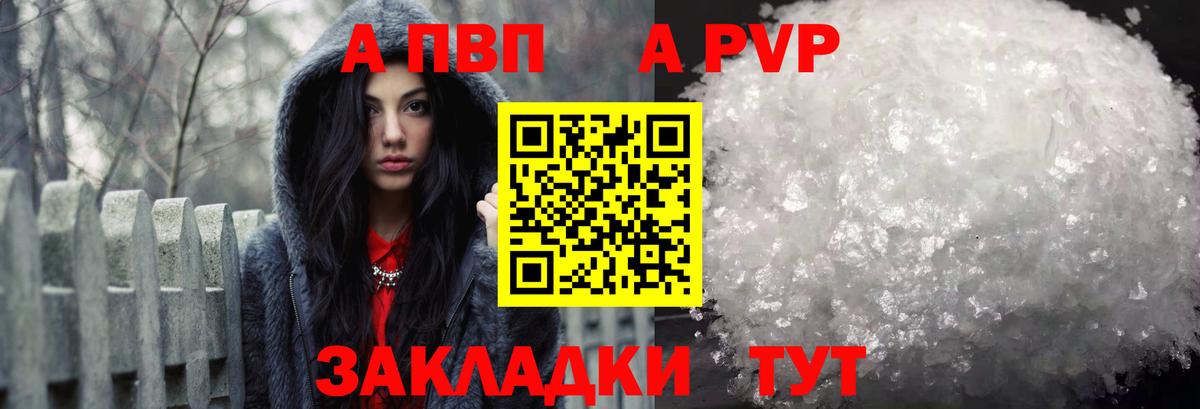 A-PVP кристаллы Орехово-Зуево
