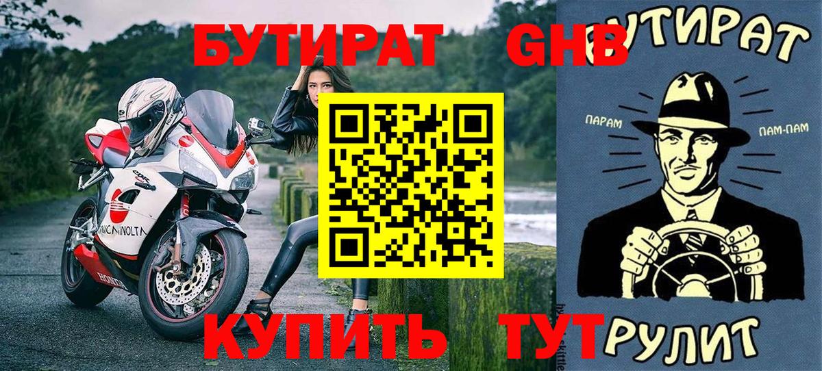 БУТИРАТ BDO  Бутират  Орехово-Зуево  Вход с VPN 