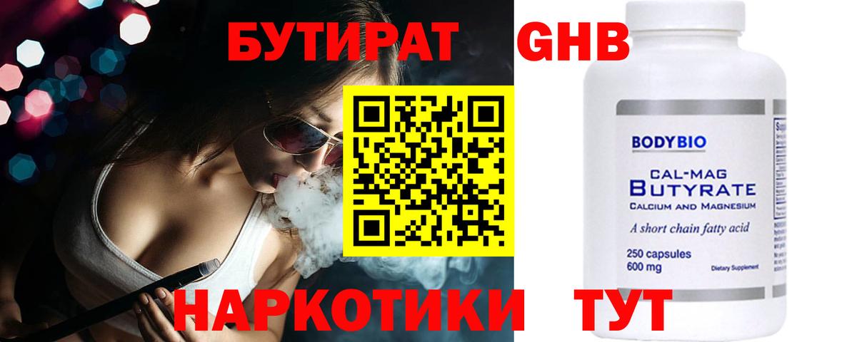 БУТИРАТ вода Орехово-Зуево
