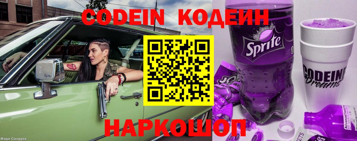 Кодеиновый сироп Lean напиток Lean (лин)  Кодеиновый сироп Lean Purple Drank  Вход с VPN  Орехово-Зуево 