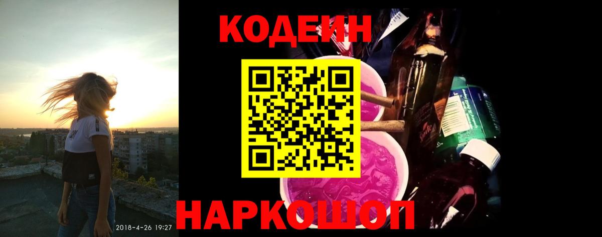 Кодеин напиток Lean (лин) Орехово-Зуево