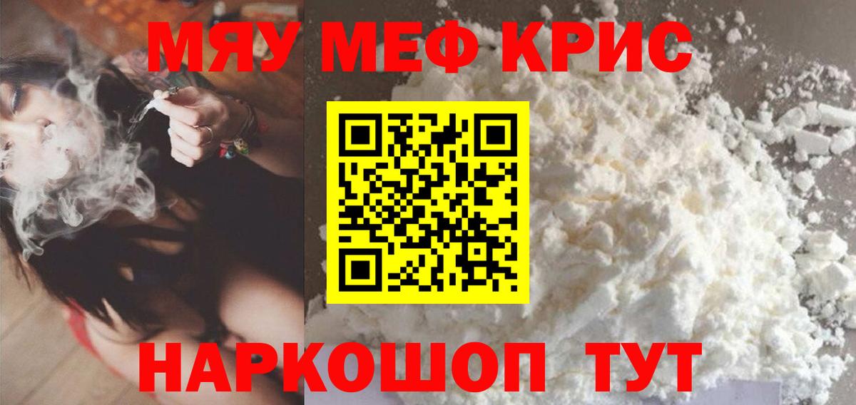 МЯУ-МЯУ  МЕФ кристаллы  Орехово-Зуево  Вход с VPN  МЕФ мяу мяу 