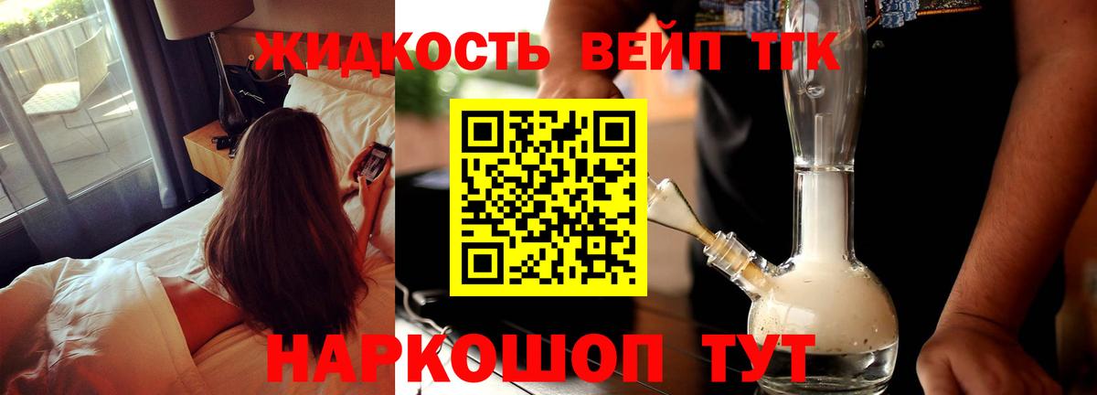 ТГК жижа Орехово-Зуево